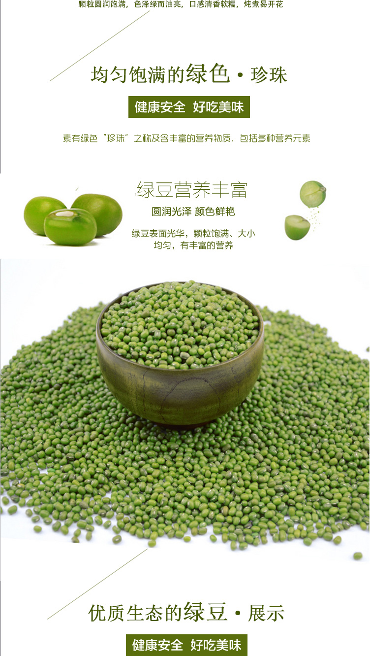 綠豆詳情頁(yè)_02.jpg