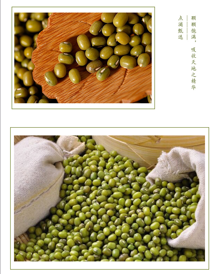 綠豆詳情頁(yè)_04.jpg